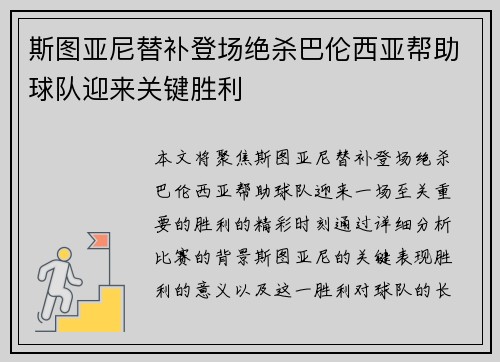 斯图亚尼替补登场绝杀巴伦西亚帮助球队迎来关键胜利