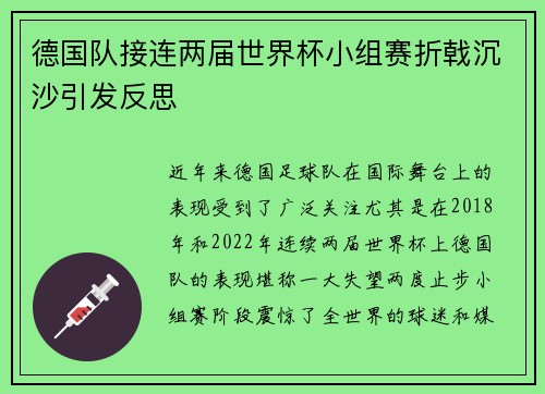 德国队接连两届世界杯小组赛折戟沉沙引发反思