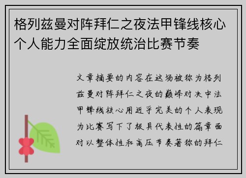 格列兹曼对阵拜仁之夜法甲锋线核心个人能力全面绽放统治比赛节奏