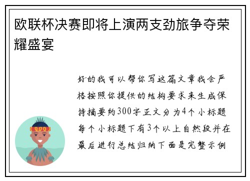 欧联杯决赛即将上演两支劲旅争夺荣耀盛宴 欧联杯决赛即将上演两支劲旅争夺荣耀盛宴