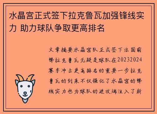 水晶宫正式签下拉克鲁瓦加强锋线实力 助力球队争取更高排名 水晶宫正式签下拉克鲁瓦加强锋线实力 助力球队争取更高排名