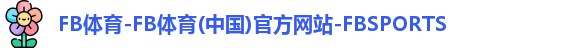 FB体育